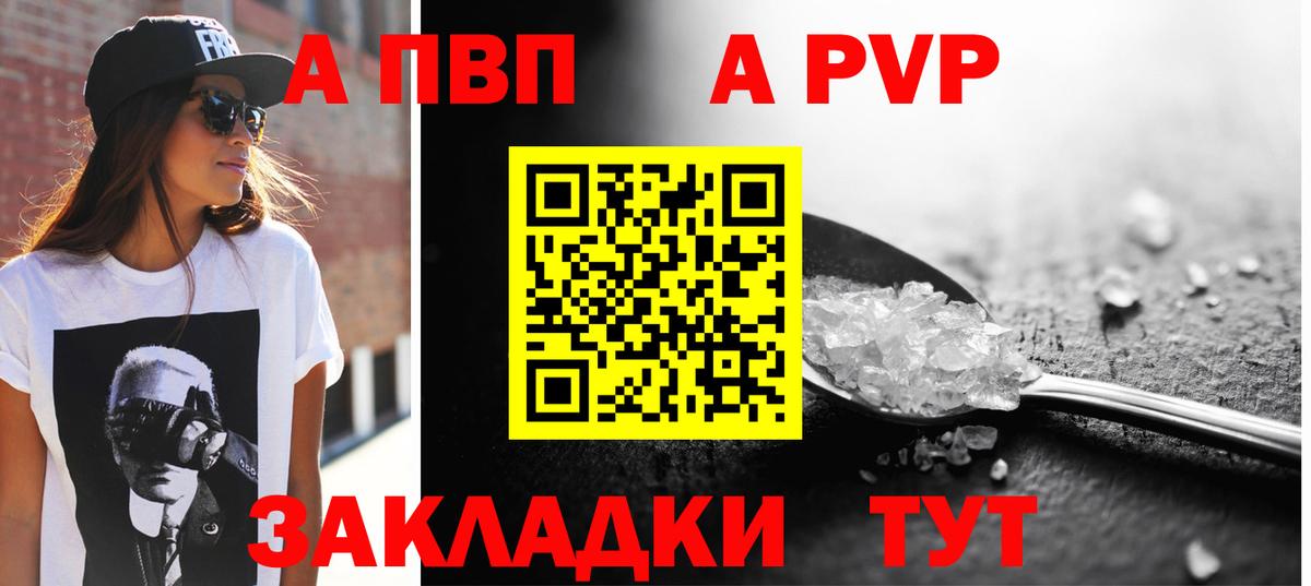 Моршанск  Alfa_PVP  Вход с VPN  APVP VHQ  А ПВП Соль 