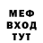Меф VHQ Janete win