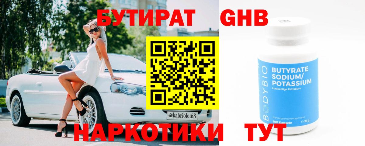 Бутират бутандиол Моршанск