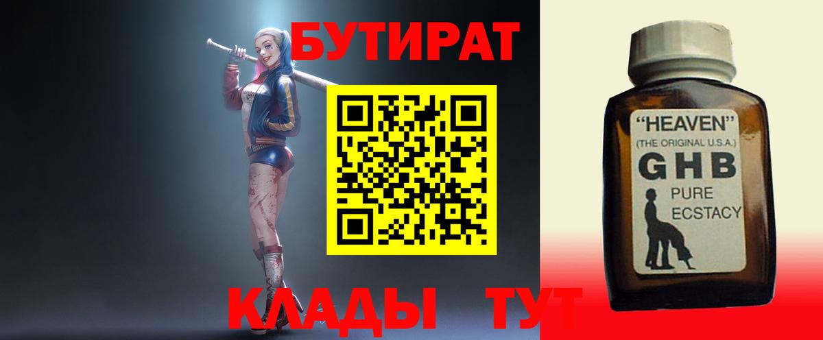 Бутират GHB  Вход с VPN  БУТИРАТ  Моршанск 