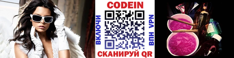 Кодеин Purple Drank OMG ссылка Моршанск купить наркотики сайты