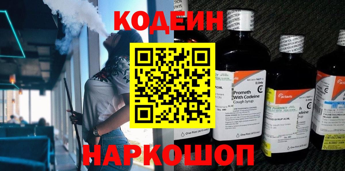 Кодеиновый сироп Lean напиток Lean (лин) Моршанск