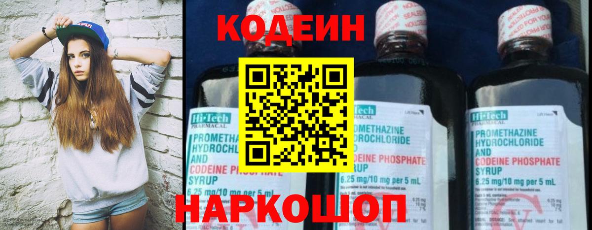 Моршанск  Кодеин напиток Lean (лин)  Кодеин напиток Lean (лин)  Вход с VPN 