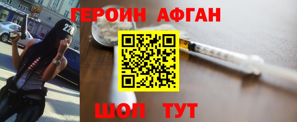 Героин Heroin Моршанск