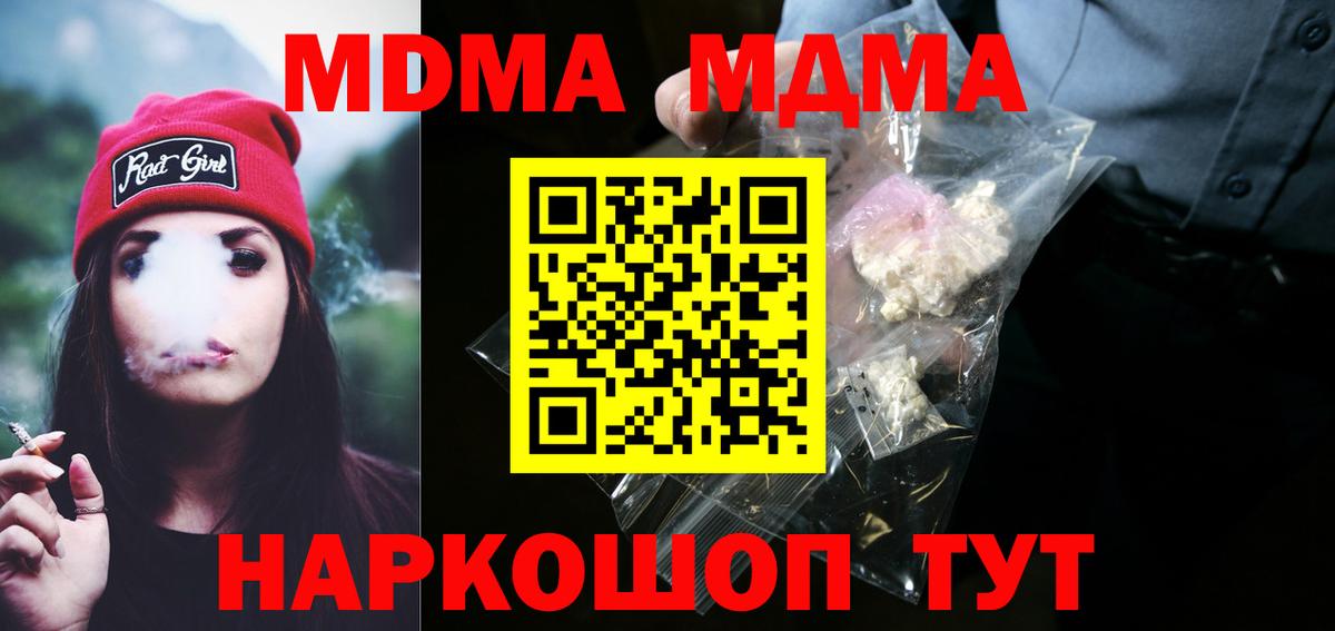 MDMA кристаллы  Моршанск 