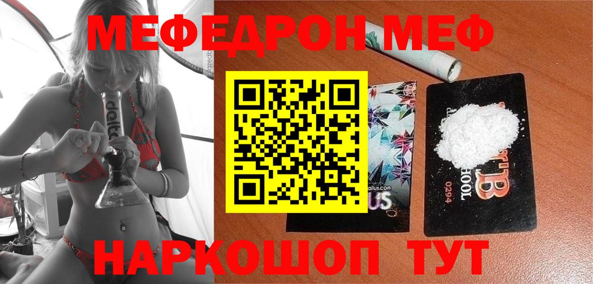 МЕФ кристаллы Моршанск