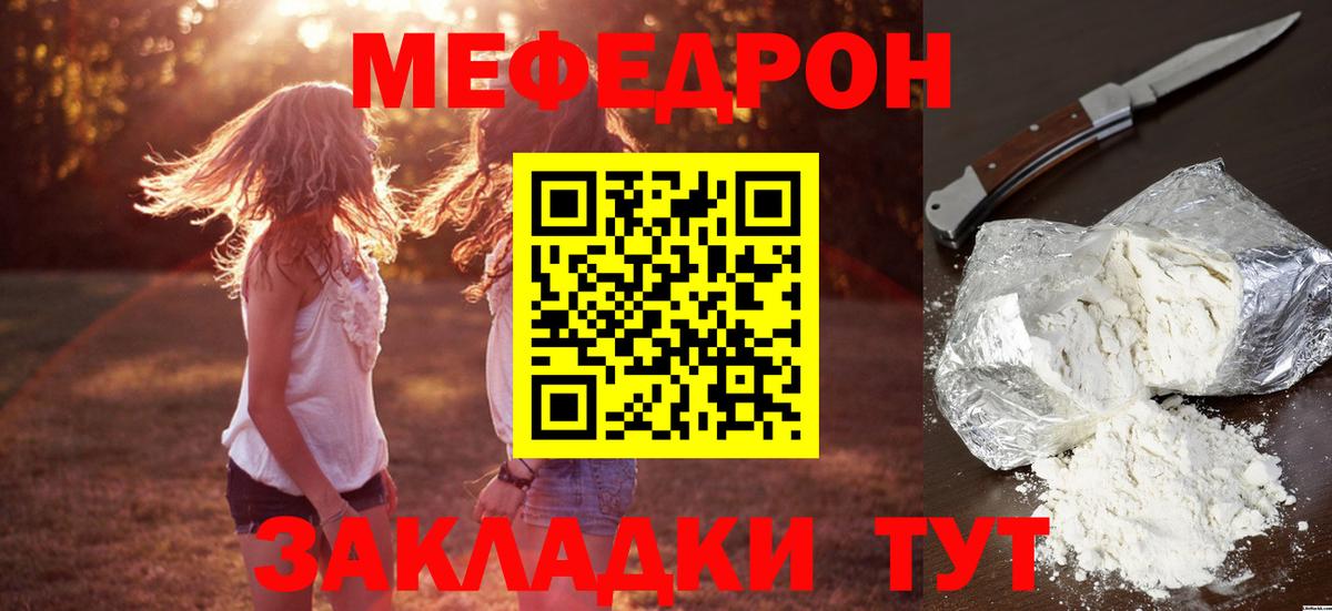 МЕФ мука  Вход с VPN  Мефедрон  Моршанск  МЯУ-МЯУ кристаллы 