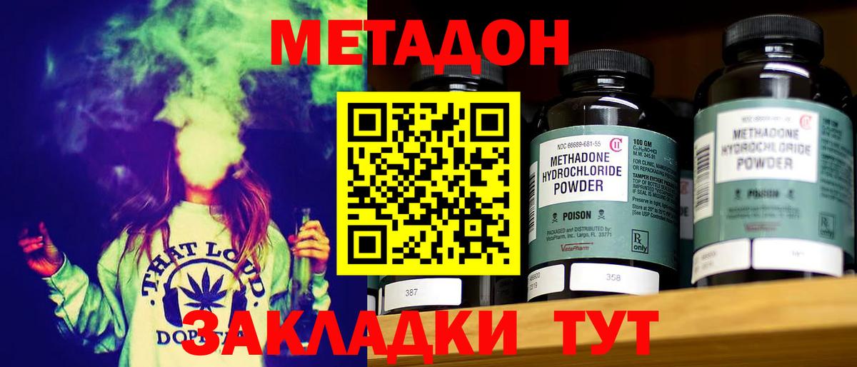 Метадон VHQ  Вход с VPN  Моршанск  Метадон methadone 