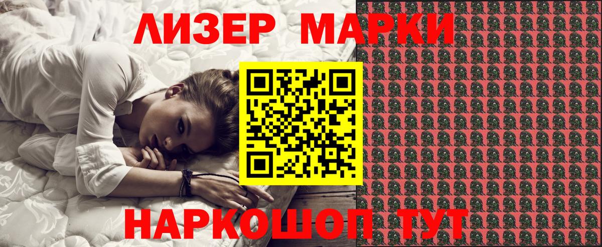 Марки NBOMe 1,8мг Моршанск
