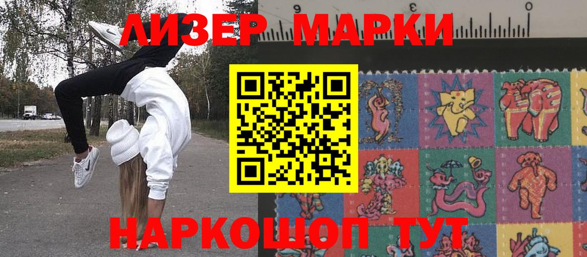 Наркотические марки 1,5мг Моршанск