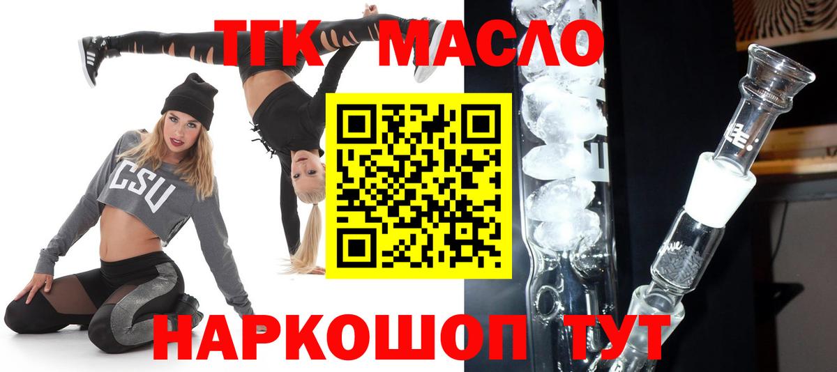 Дистиллят ТГК вейп с тгк Моршанск